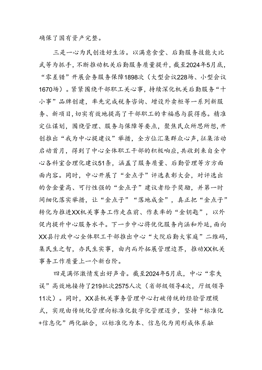 县机关事务管理中心2024年上半年工作总结和下半年工作思路.docx_第2页