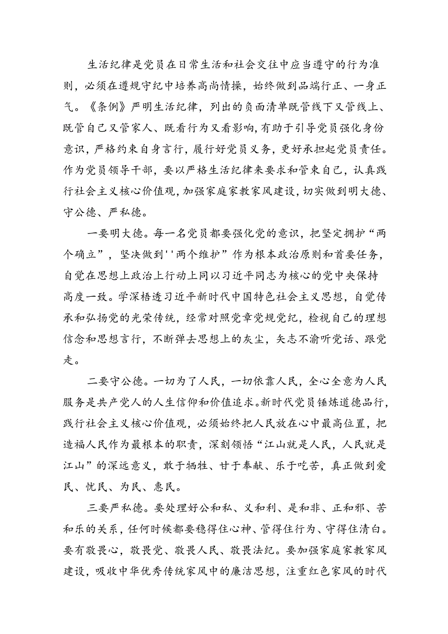 理论学习中心组围绕“工作纪律、生活纪律”研讨发言稿（合计10份）.docx_第3页