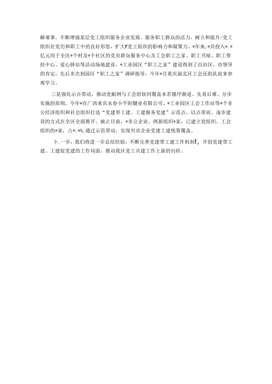 市总工会典型发言材料：党建带工建共建促双赢.docx_第3页