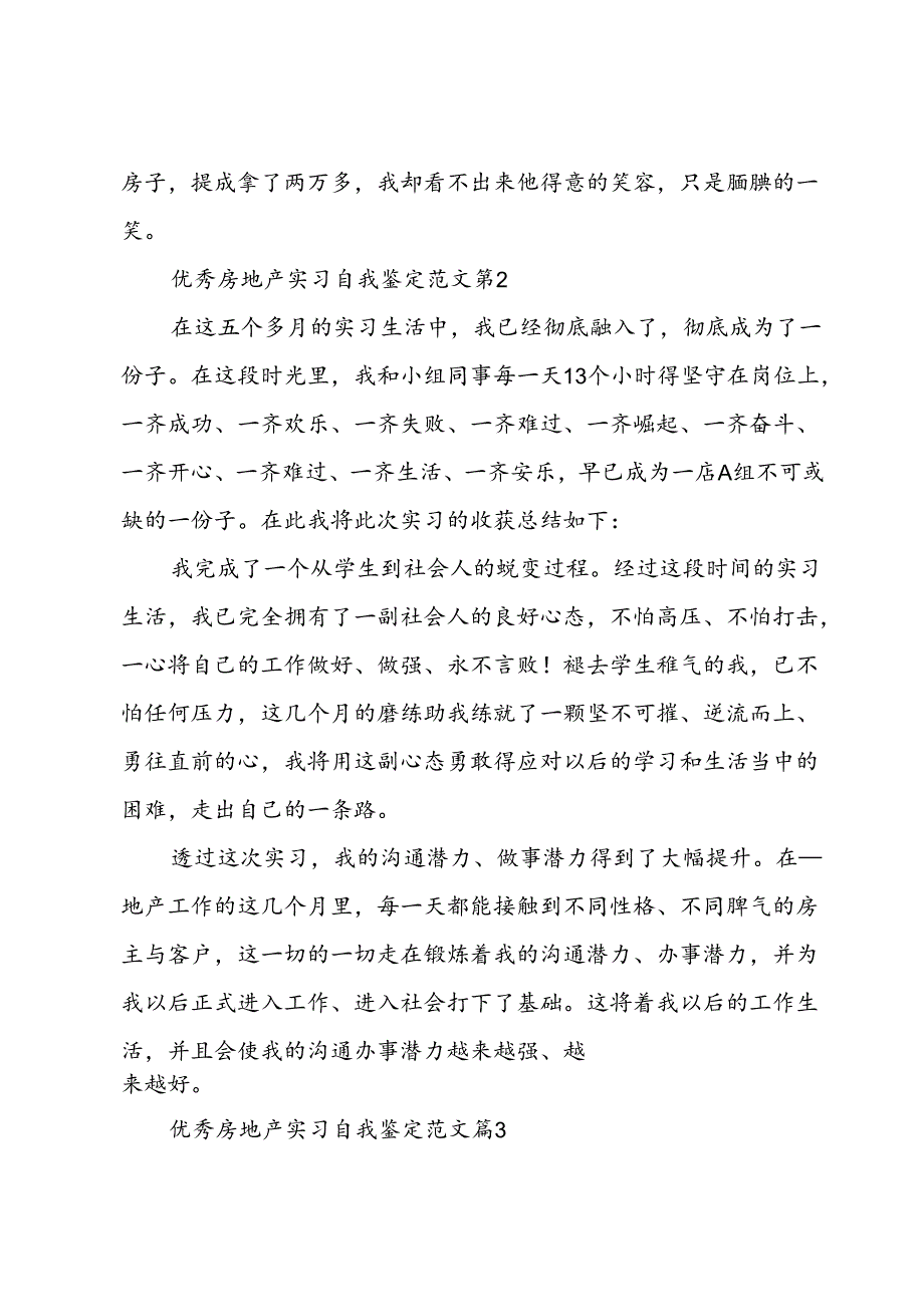 优秀房地产实习自我鉴定范文（29篇）.docx_第2页