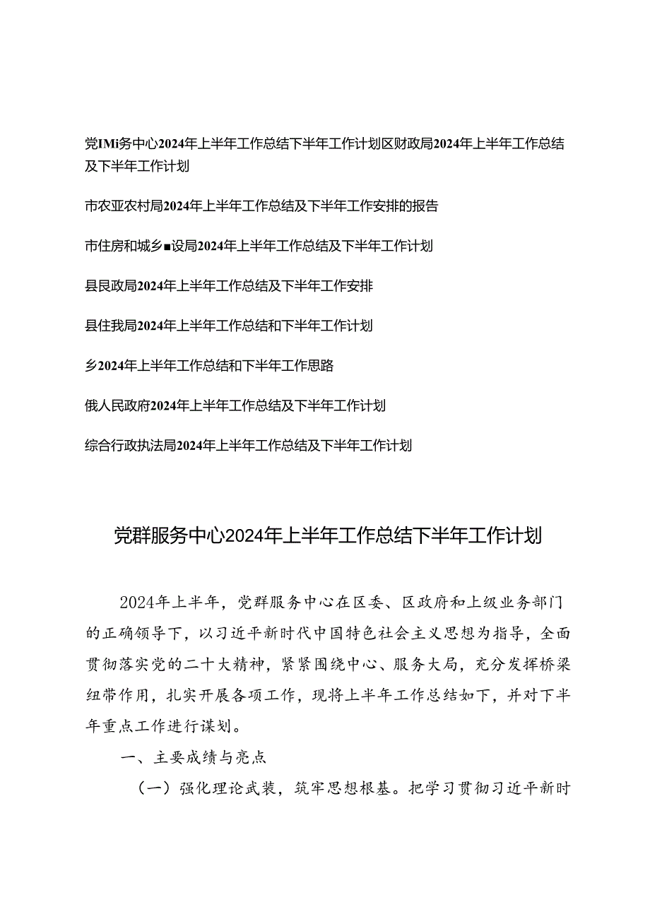 9篇通用 2024年上半年工作总结及下半年工作计划.docx_第1页