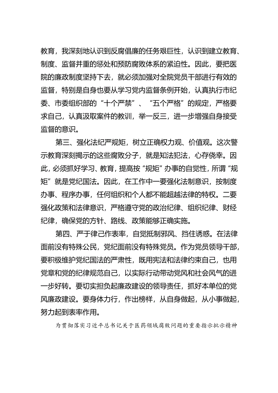 （8篇）2024医药领域腐败问题集中整治心得体会精选.docx_第2页