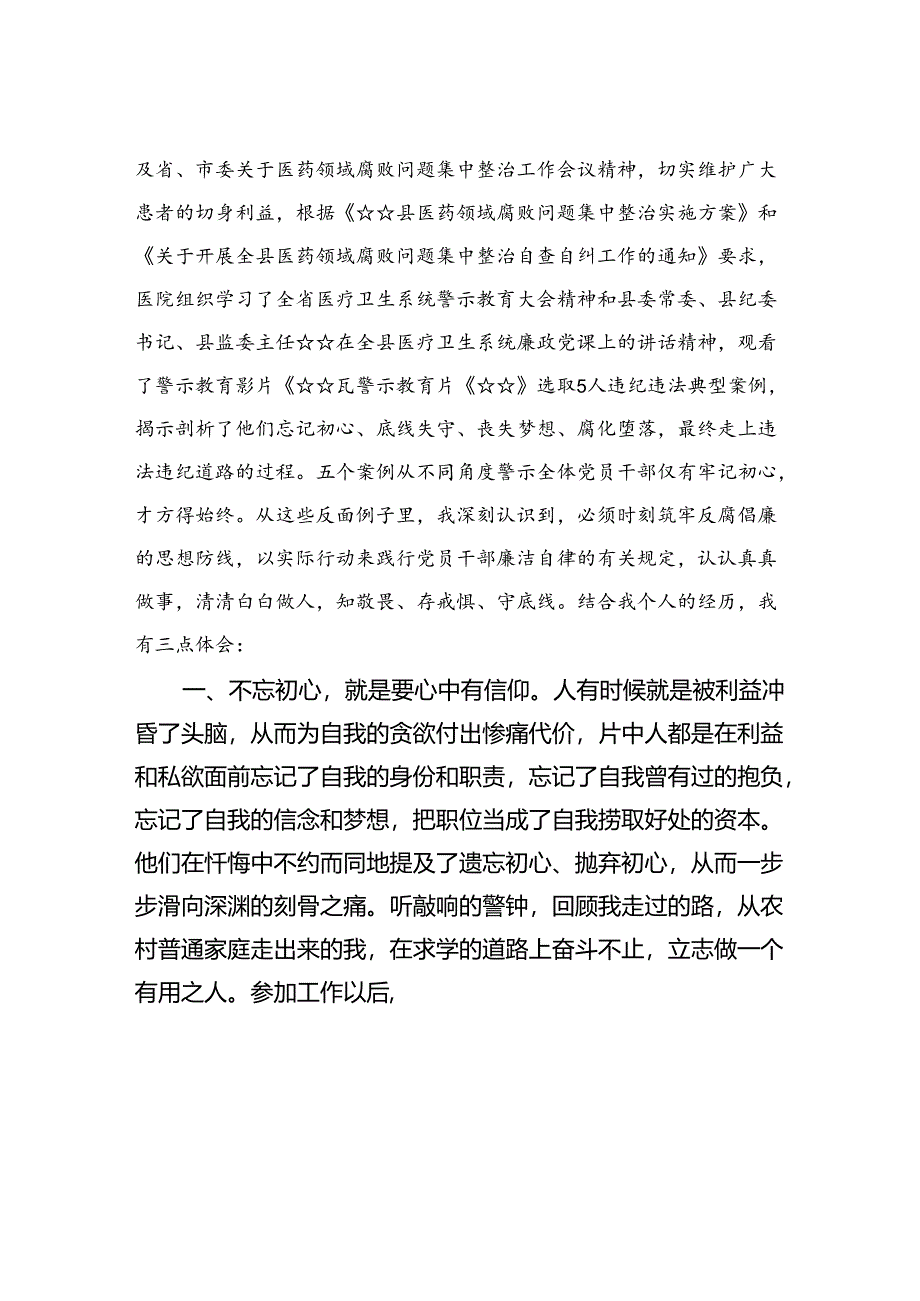 （8篇）2024医药领域腐败问题集中整治心得体会精选.docx_第3页