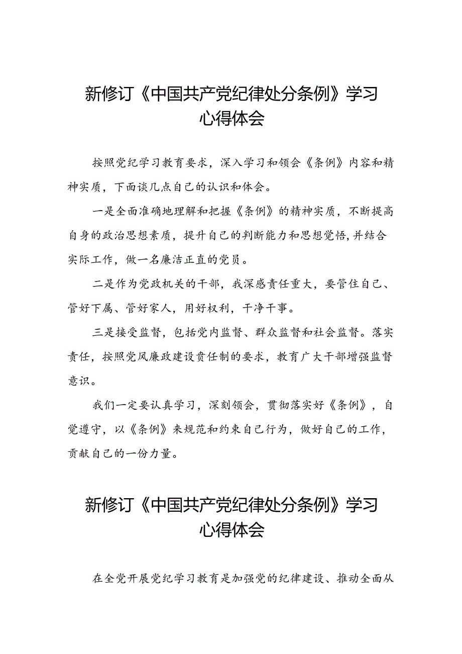 关于2024新修订中国共产党纪律处分条例专题读书班活动的心得体会研讨发言十三篇.docx_第1页