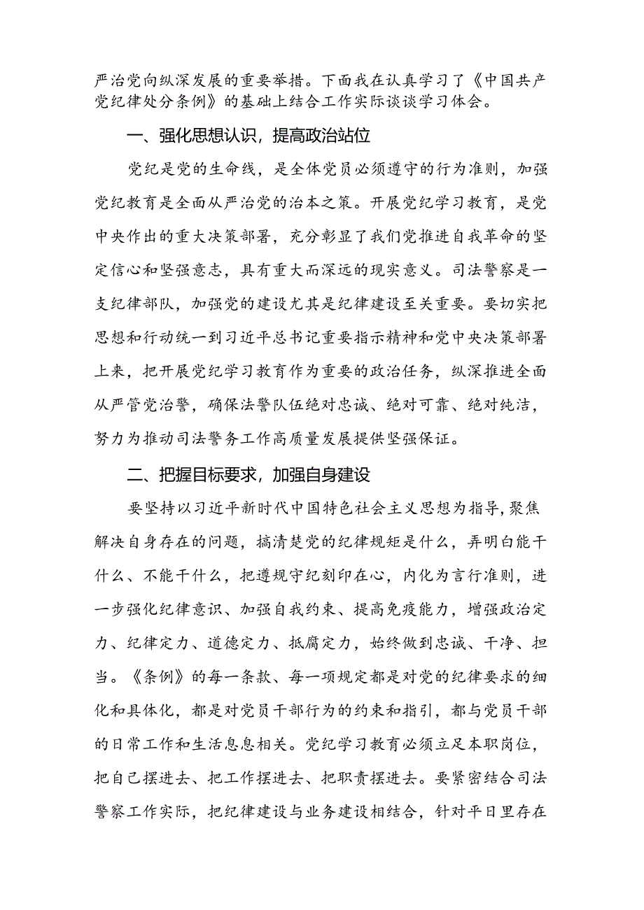 关于2024新修订中国共产党纪律处分条例专题读书班活动的心得体会研讨发言十三篇.docx_第2页