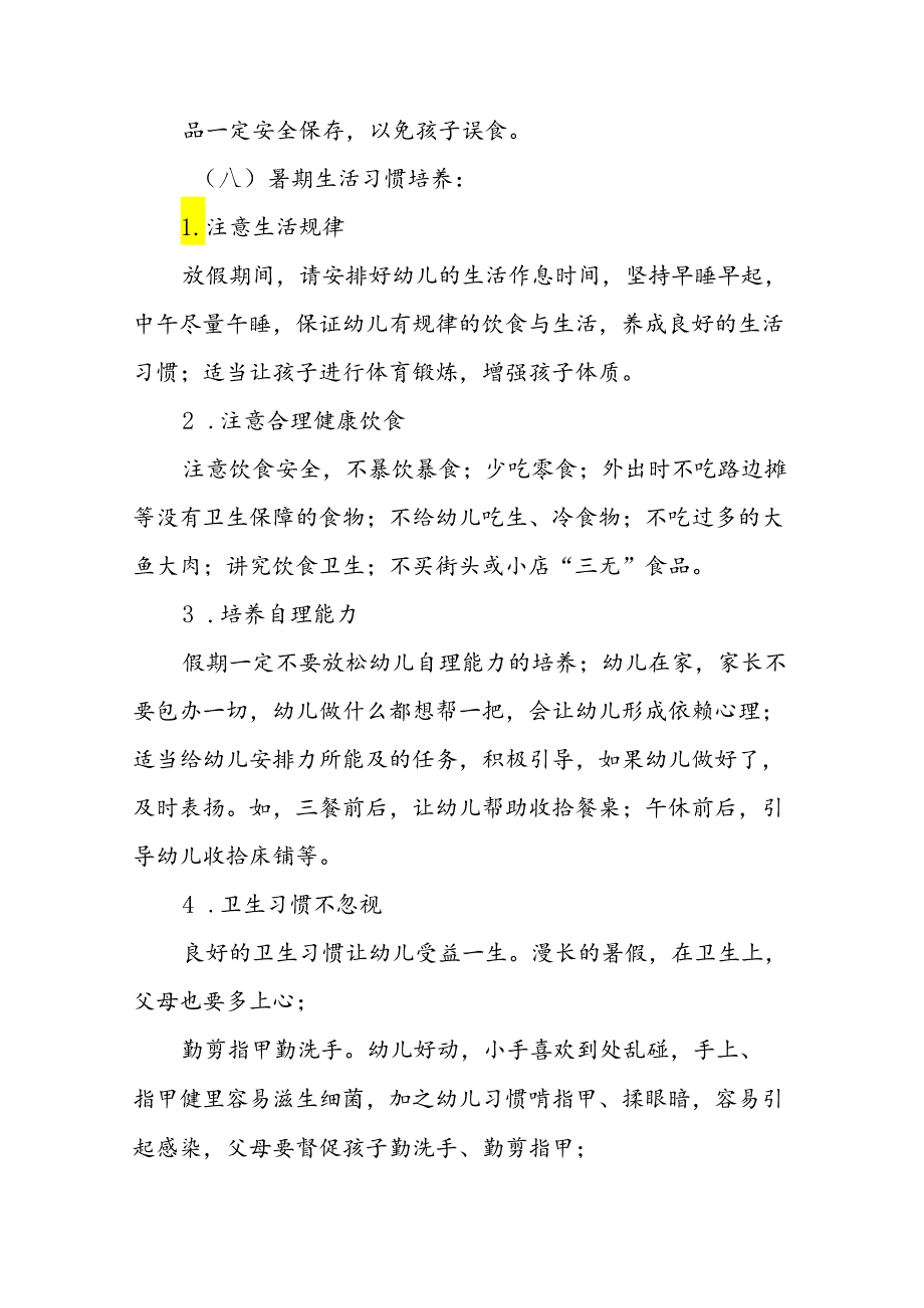 二十二篇幼儿园2024年暑假放假通知.docx_第3页