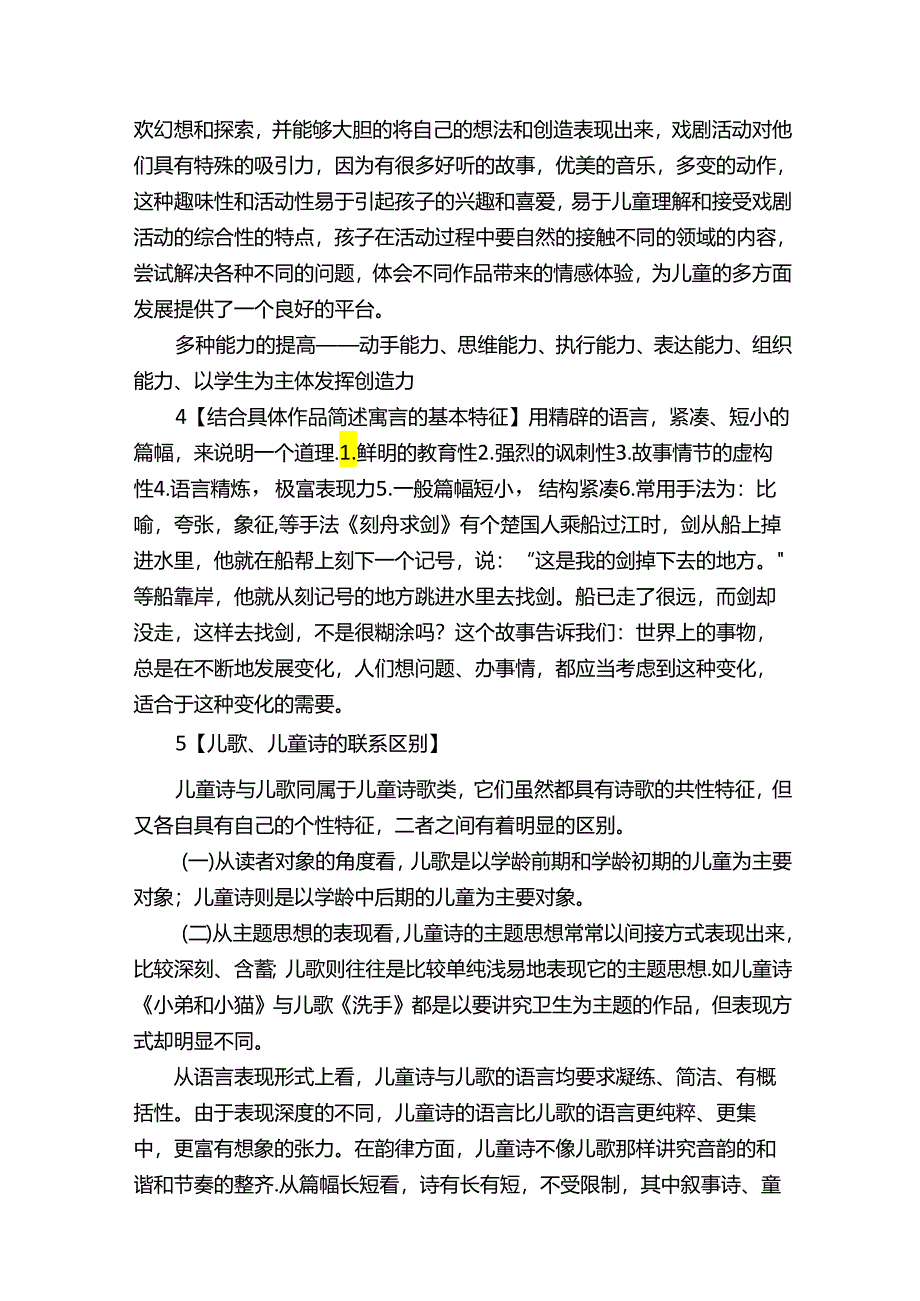 儿童文学考试复习资料.docx_第2页