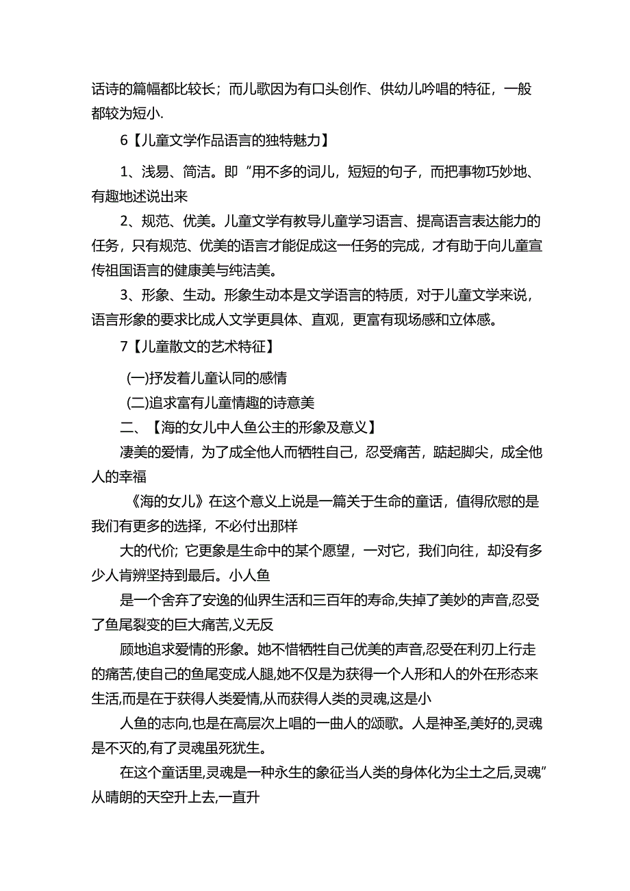 儿童文学考试复习资料.docx_第3页