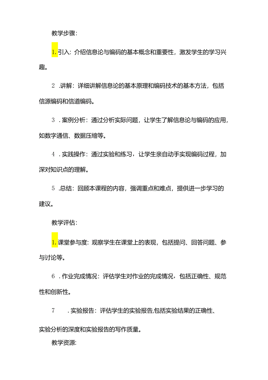 信息论与编码教案.docx_第2页