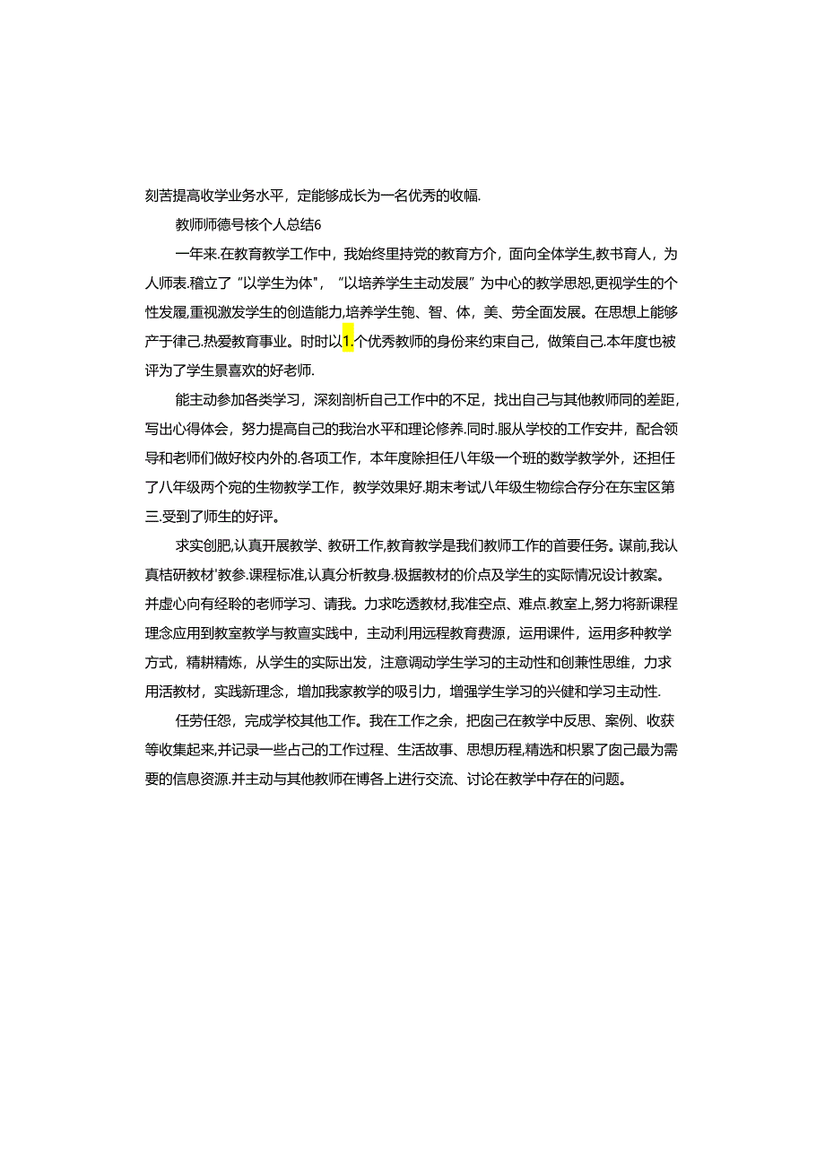 教师师德考核个人总结.docx_第2页