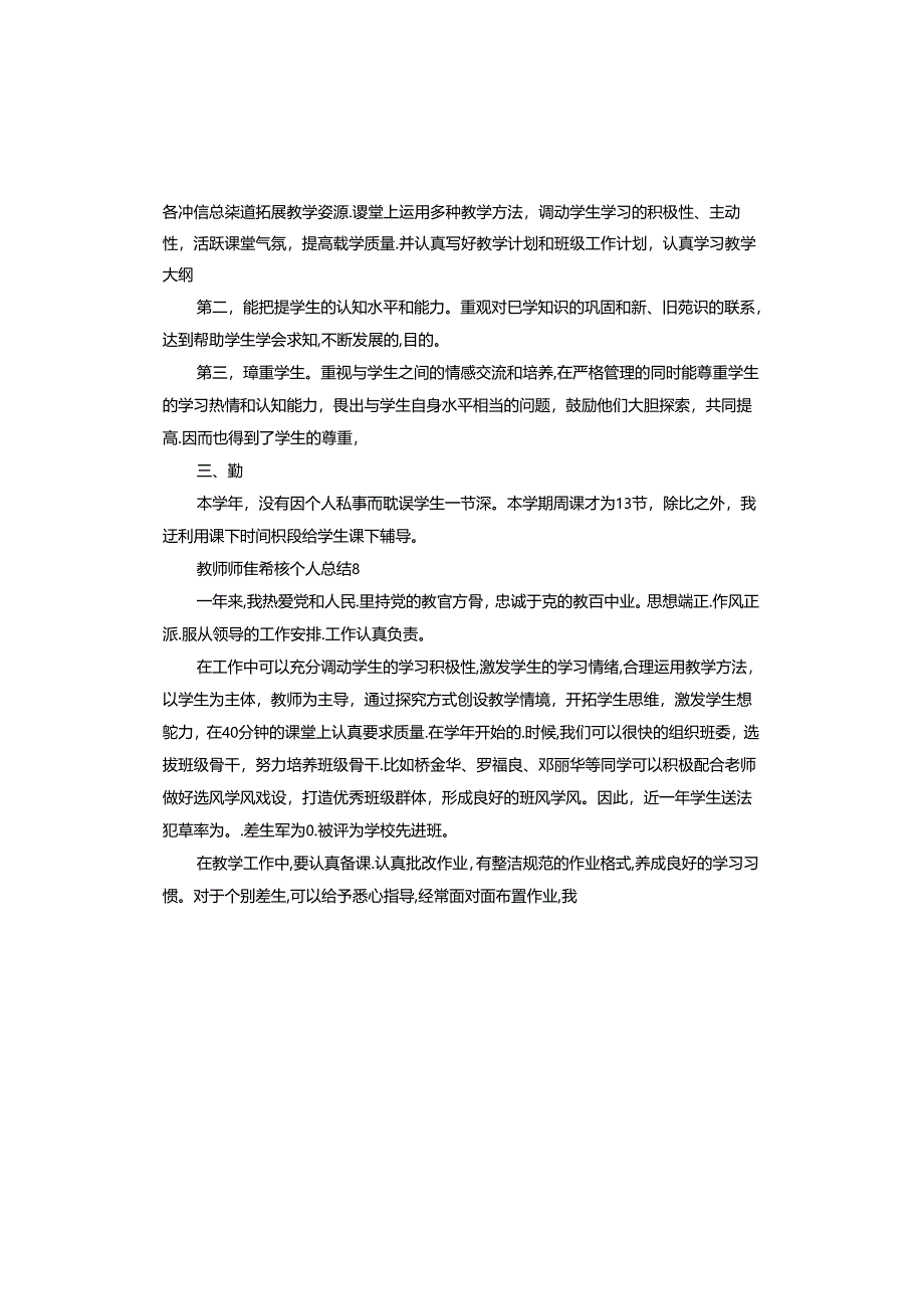 教师师德考核个人总结.docx_第3页