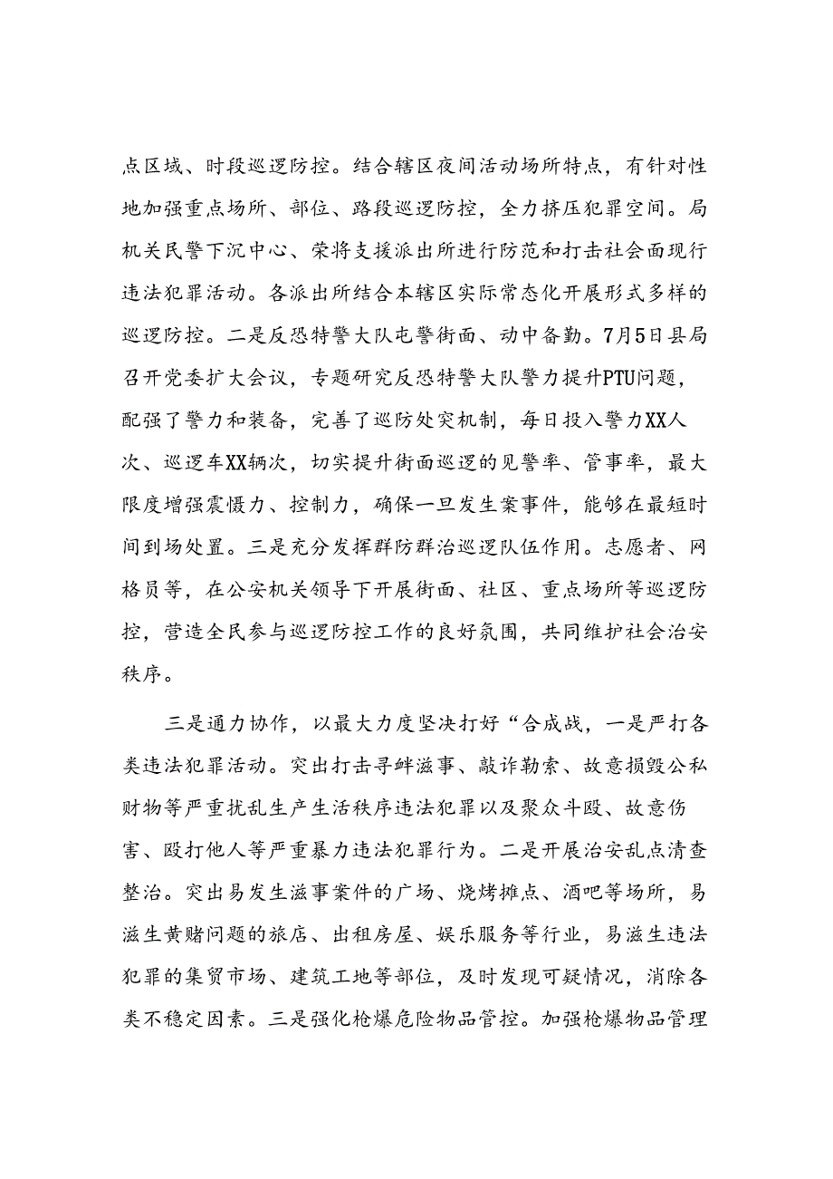 公安2024年夏季治安打击整治情况报告20篇.docx_第2页