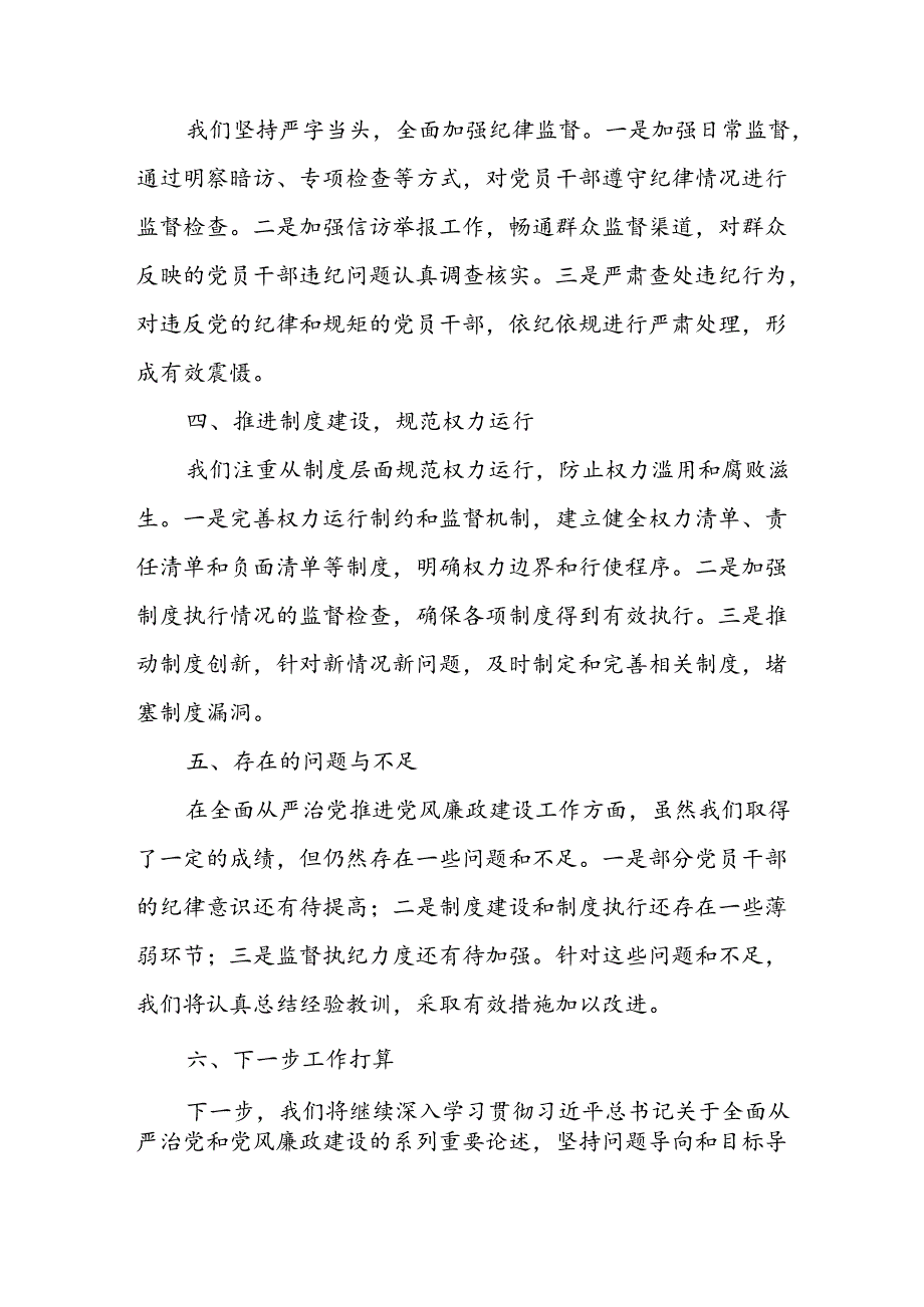 2024年开展上半年党风廉政建设工作总结汇报 （汇编11份）.docx_第2页