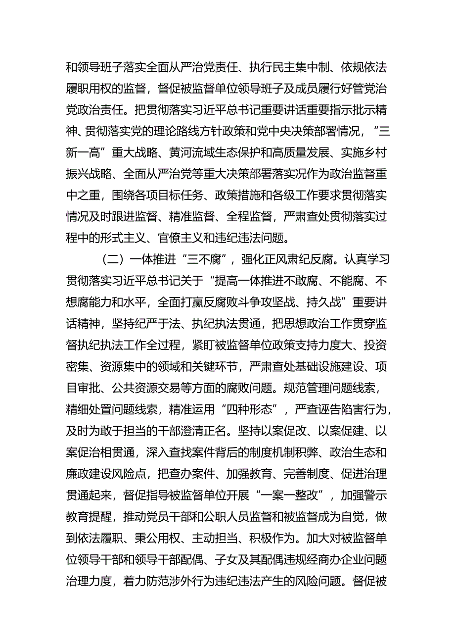 (八篇)县纪委监委派驻纪检监察组2024年工作总结和下一步工作打算范文.docx_第2页