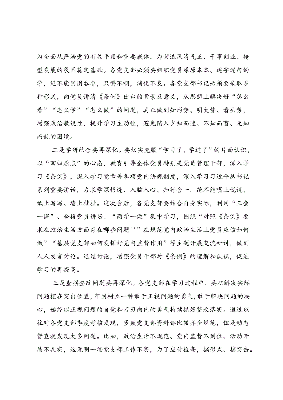 在党委中心组（扩大）读书会暨《中国共产党纪律处分条例》学习交流会上的讲话.docx_第2页