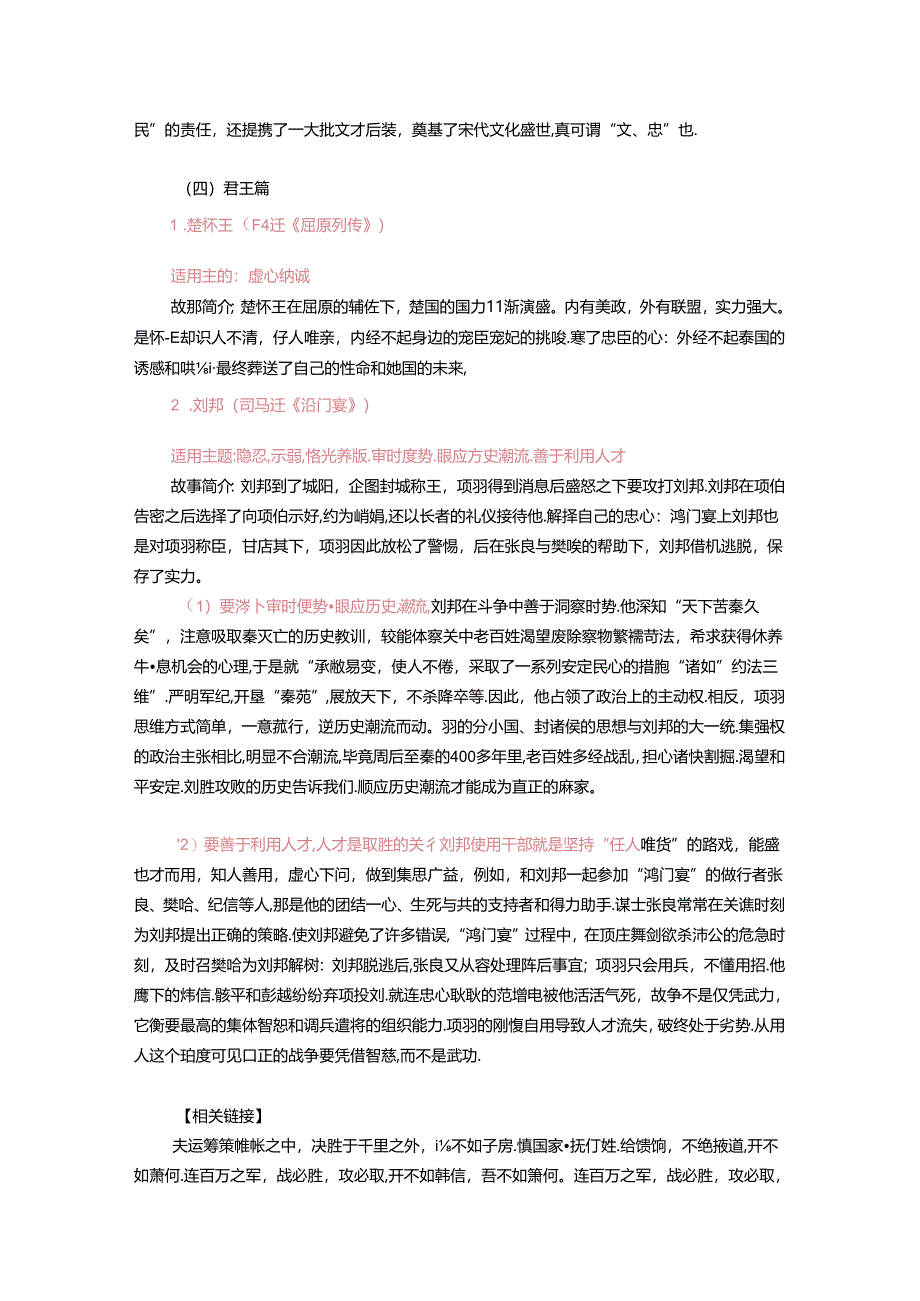 作文素材-统编教材课内作文素材全覆盖！（下）.docx_第2页