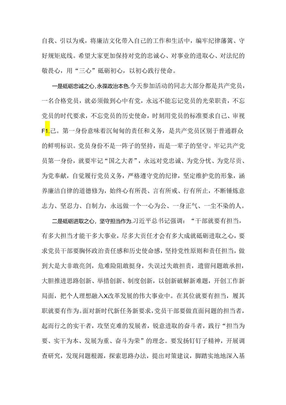 2024年党纪学习教育警示教育专题党课讲稿与党纪学习教育党课讲稿【2篇例文】.docx_第2页