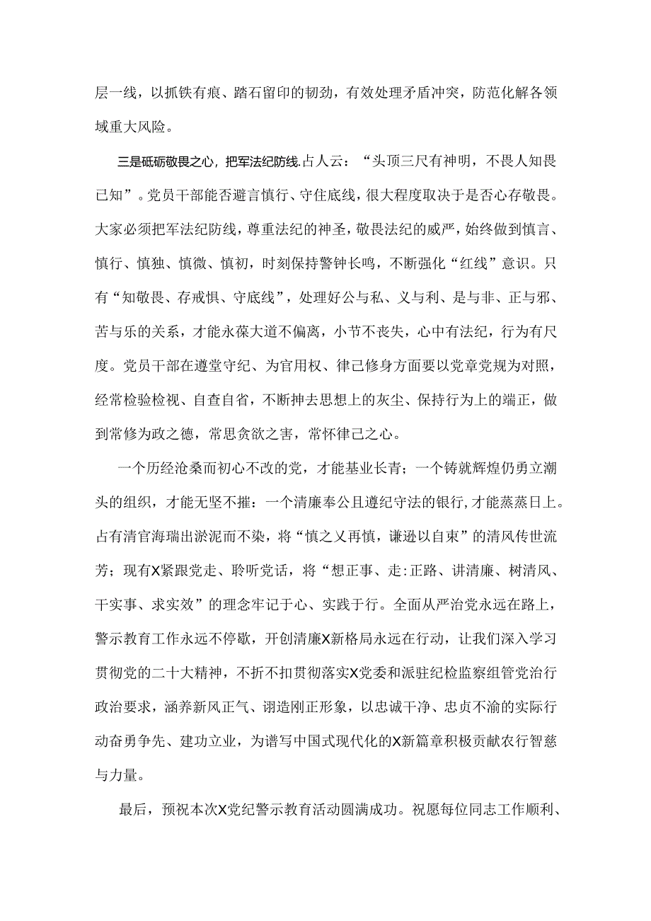 2024年党纪学习教育警示教育专题党课讲稿与党纪学习教育党课讲稿【2篇例文】.docx_第3页