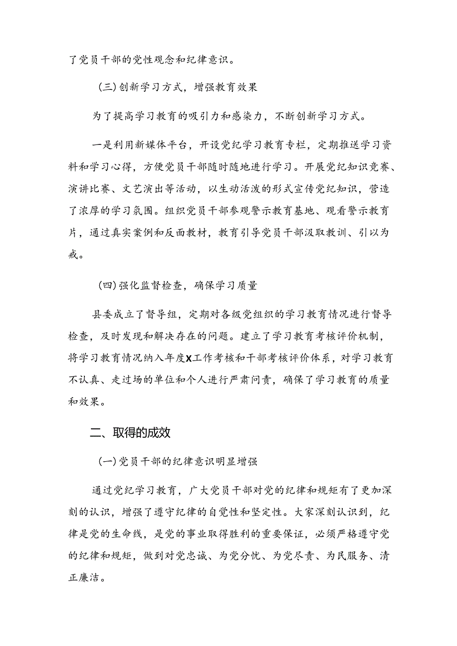 8篇关于2024年党纪学习教育工作阶段性工作汇报.docx_第2页