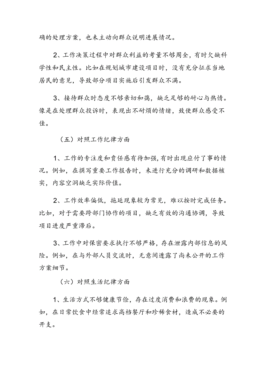 2024年度党纪学习教育关于组织纪律、群众纪律等“六大纪律”剖析检查材料共8篇.docx_第3页