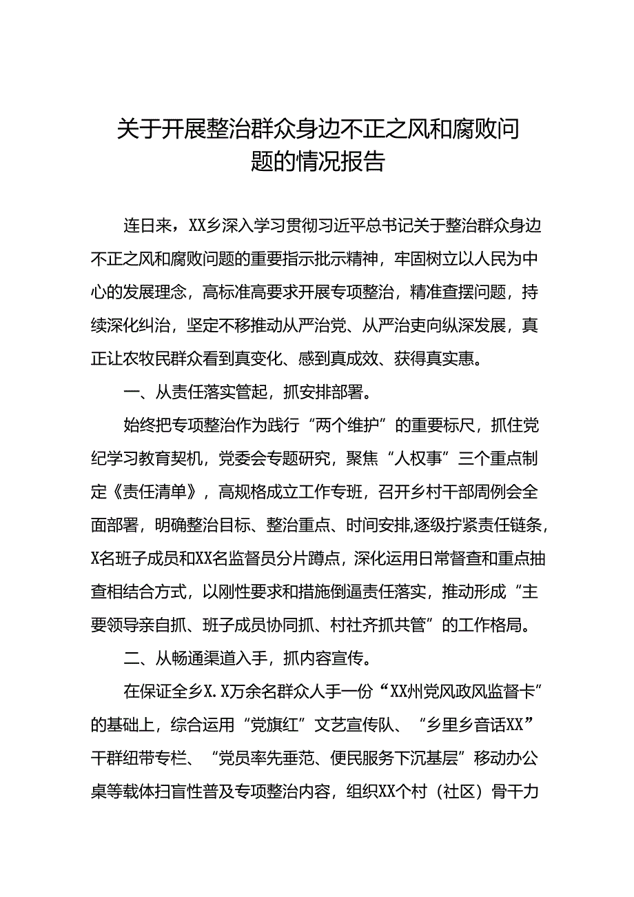 关于推进群众身边不正之风和腐败问题集中整治的情况报告五篇.docx_第1页