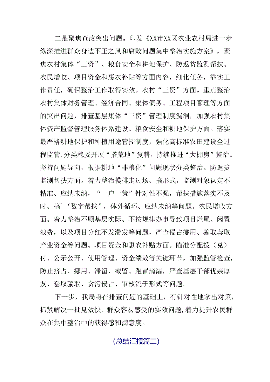 多篇关于深化2024年整治群众身边腐败问题和不正之风工作工作落实情况自查报告.docx_第2页