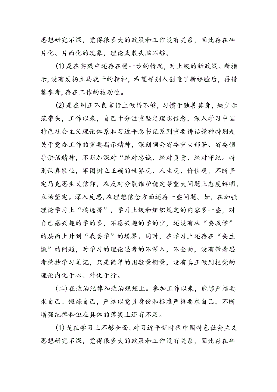 (11篇)组织开展2024年度党纪学习教育以案促改个人剖析剖析材料（详细版）.docx_第2页