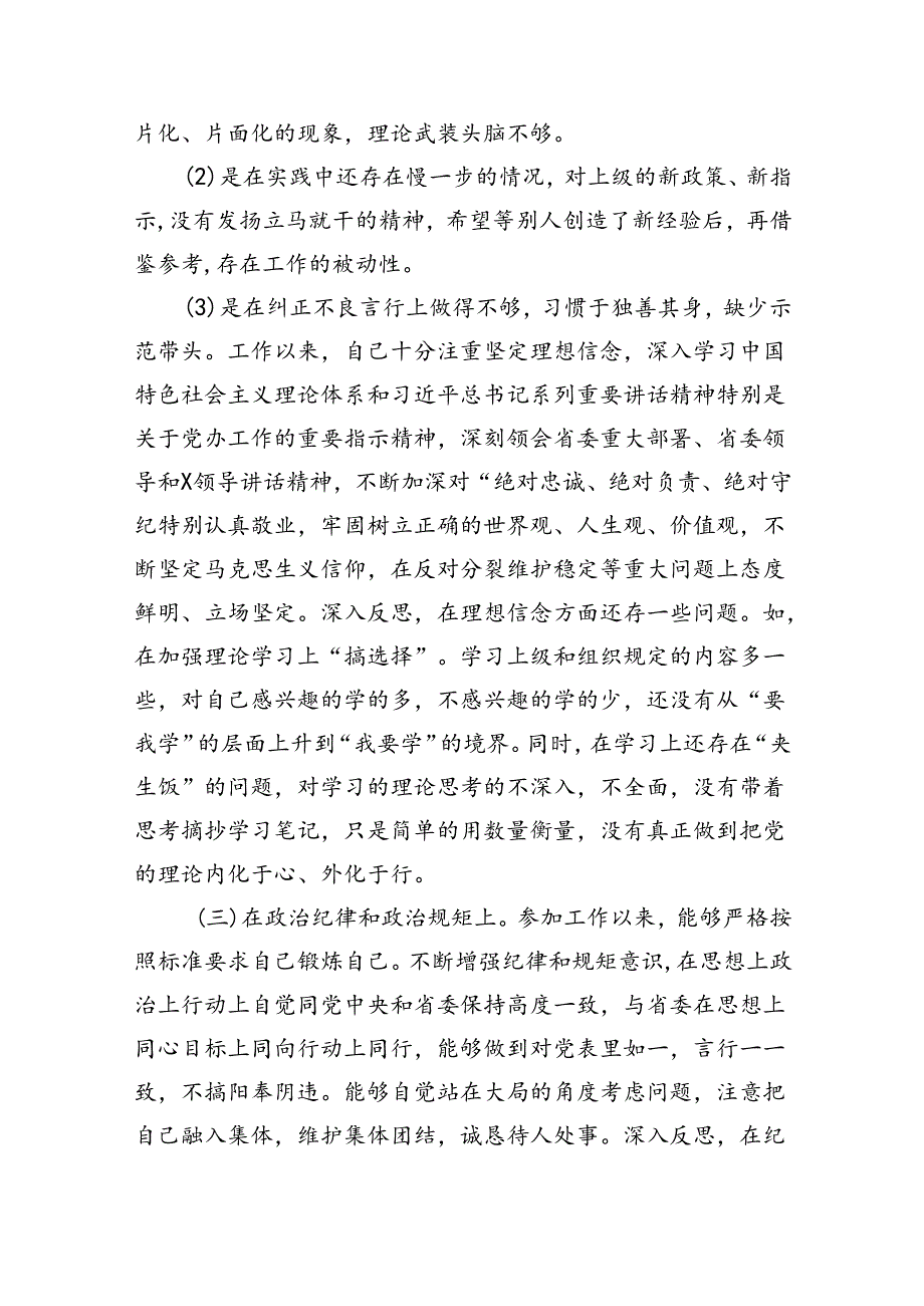 (11篇)组织开展2024年度党纪学习教育以案促改个人剖析剖析材料（详细版）.docx_第3页