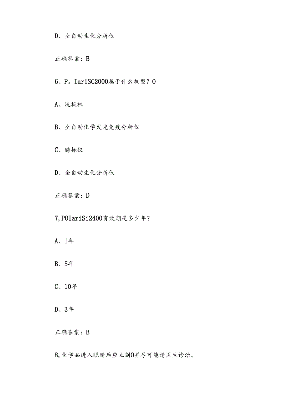 2024质量管理体系知识竞赛题库附答案（100题）.docx_第3页