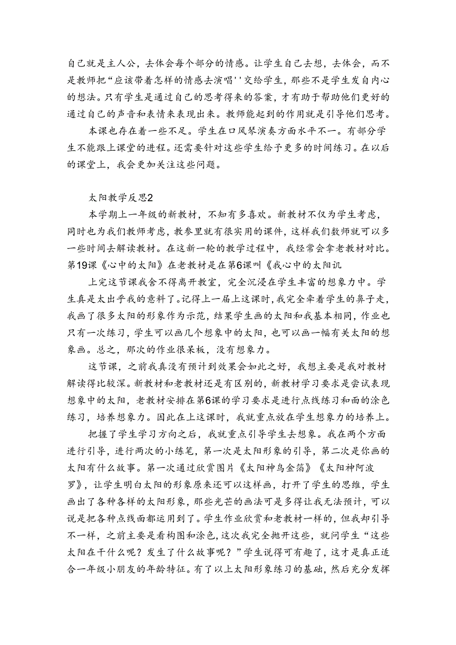 太阳教学反思10篇 太阳的位置和方向教学反思.docx_第2页