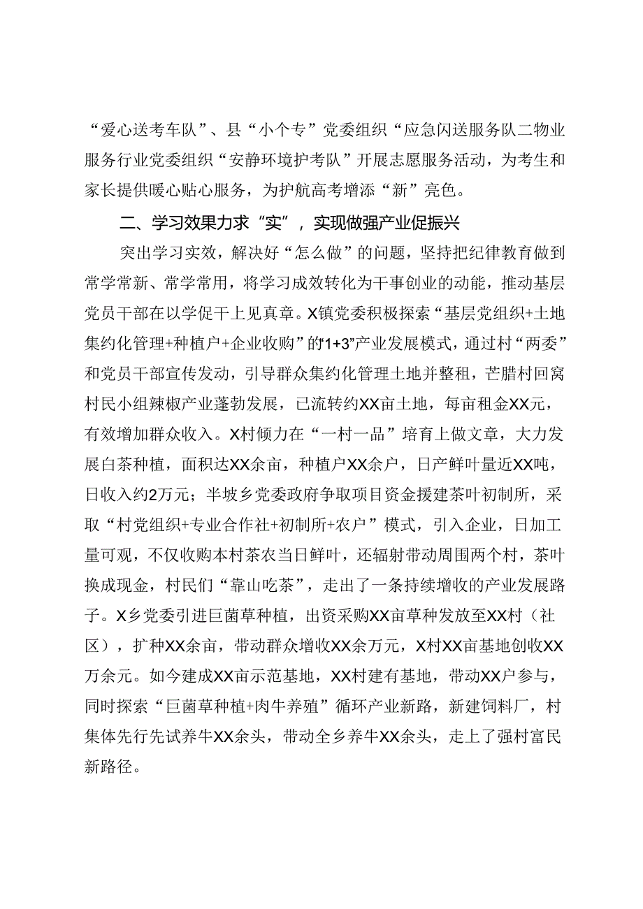 2024年县委书记在党纪学习教育推进会上的汇报发言+市总工会党纪学习教育工作总结.docx_第2页