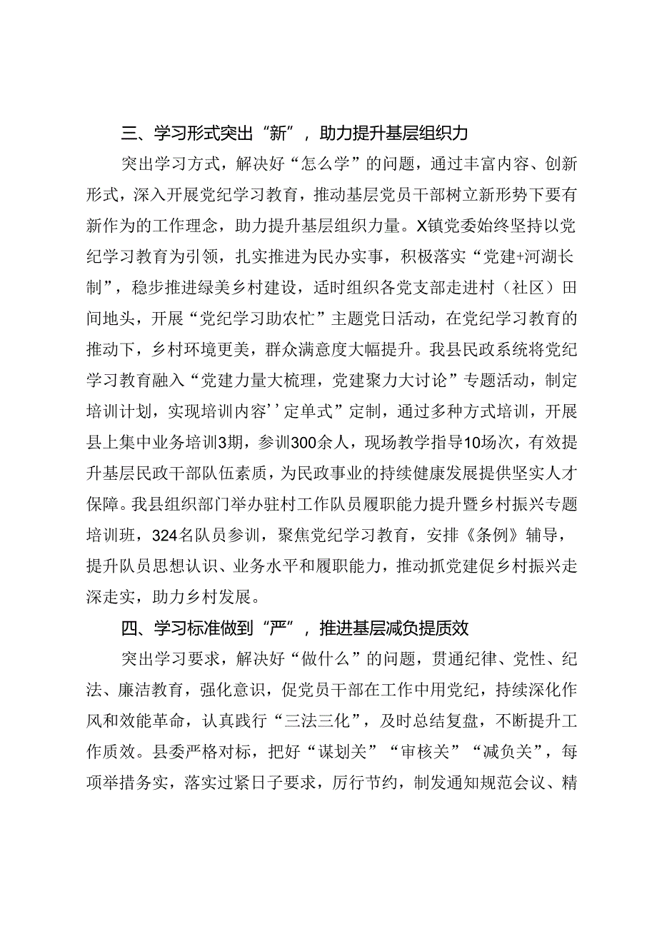 2024年县委书记在党纪学习教育推进会上的汇报发言+市总工会党纪学习教育工作总结.docx_第3页