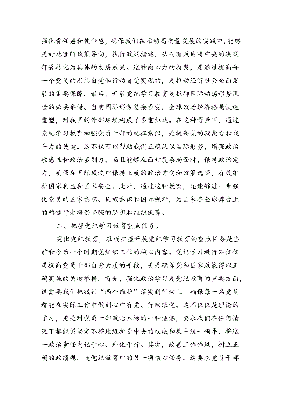 （15篇）2024年开展集中性纪律教育专题学习研讨心得体会发言材料（精编）.docx_第2页