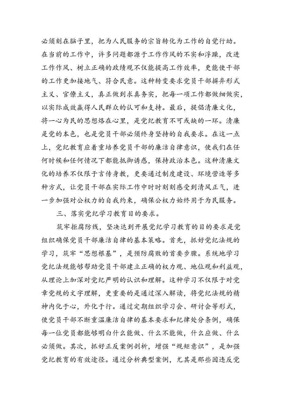 （15篇）2024年开展集中性纪律教育专题学习研讨心得体会发言材料（精编）.docx_第3页