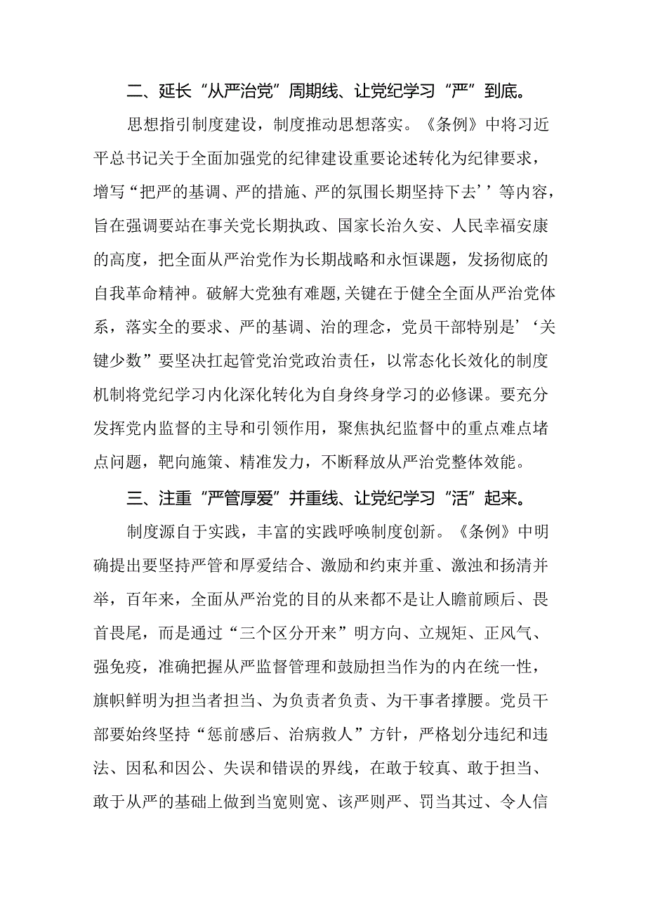 “学纪、知纪、明纪、守纪”党纪学习教育心得体会研讨发言材料十四篇.docx_第2页