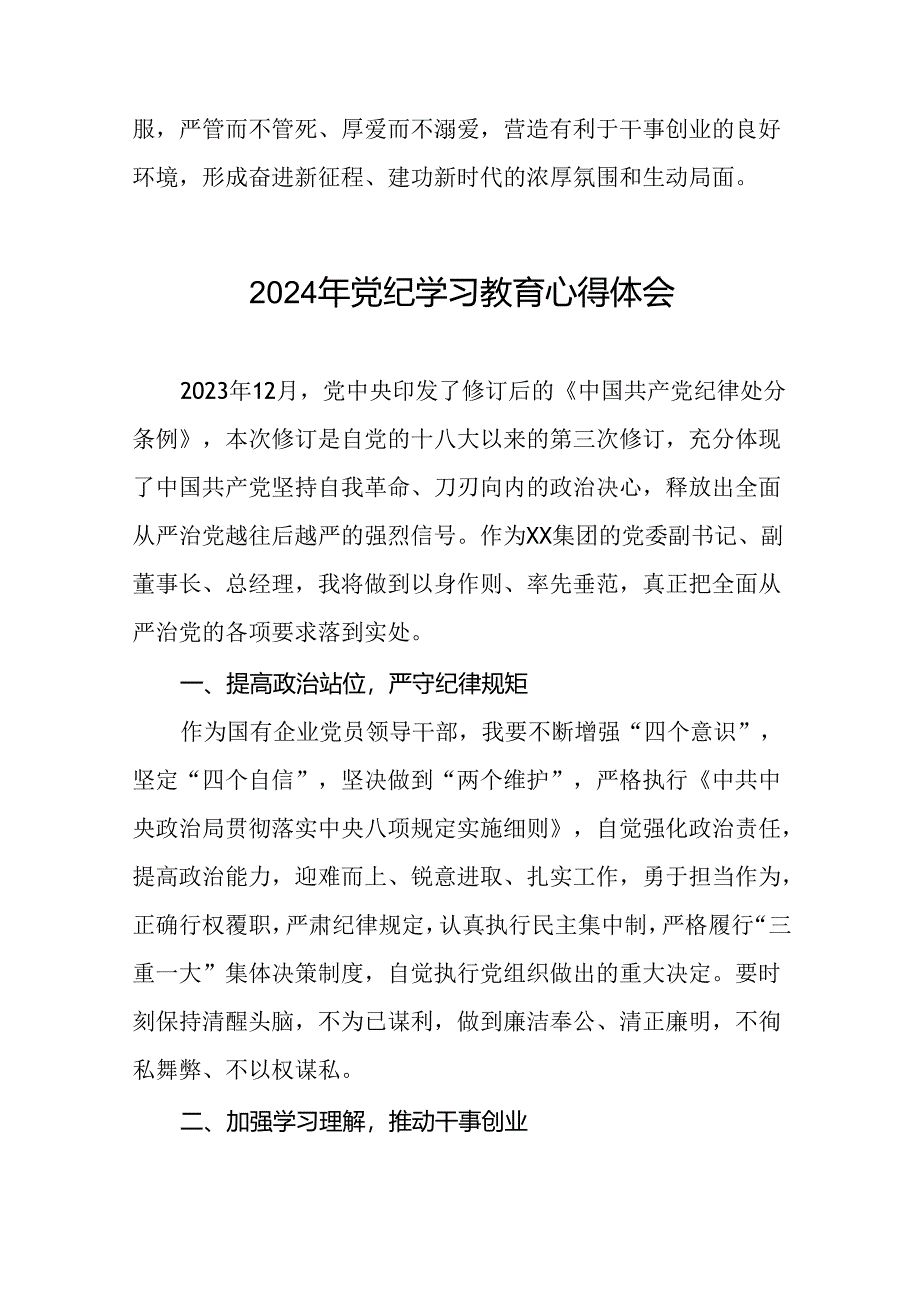 “学纪、知纪、明纪、守纪”党纪学习教育心得体会研讨发言材料十四篇.docx_第3页