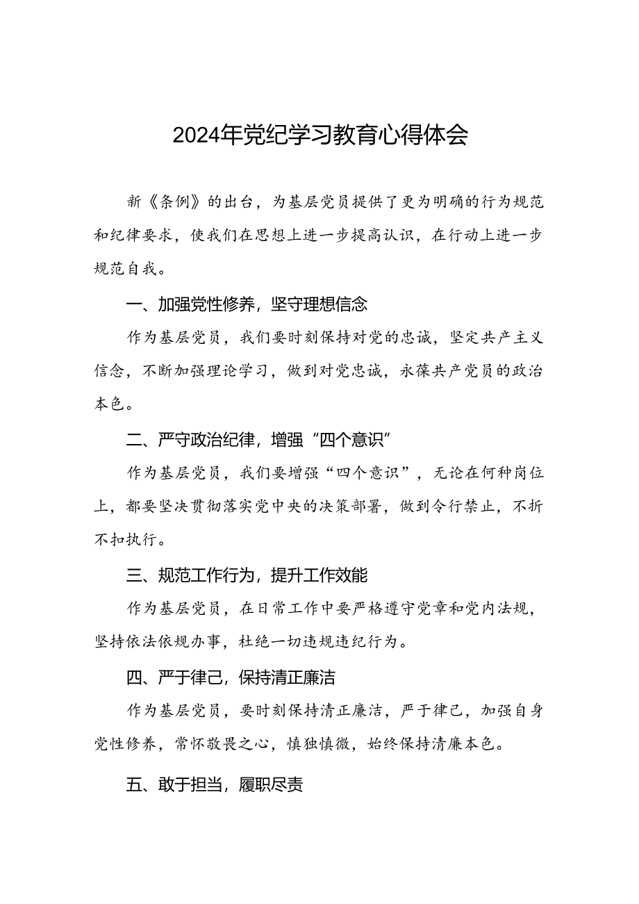 关于2024年党纪学习教育的学习体会精选范文二十六篇.docx_第1页