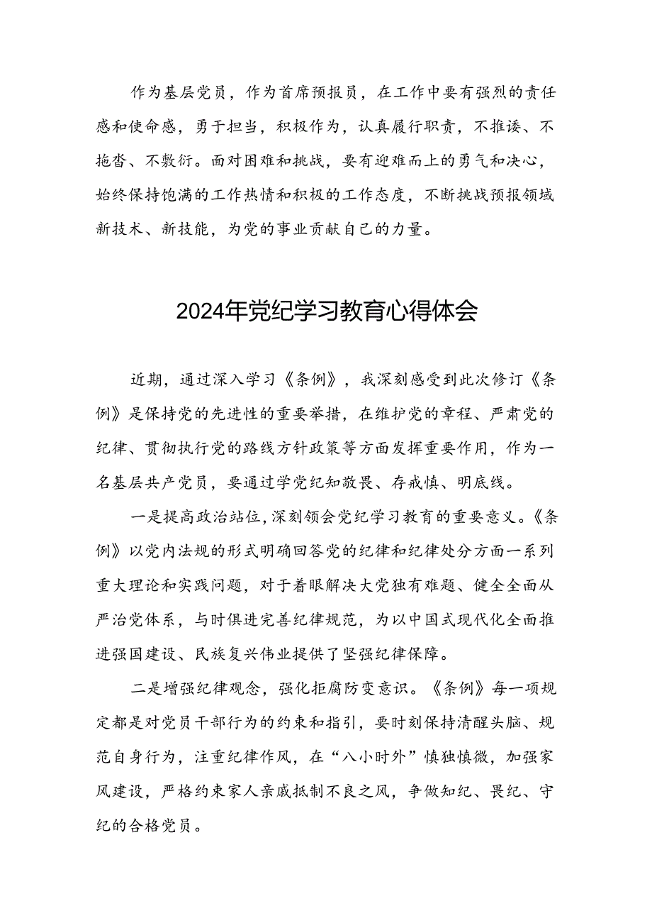 关于2024年党纪学习教育的学习体会精选范文二十六篇.docx_第2页