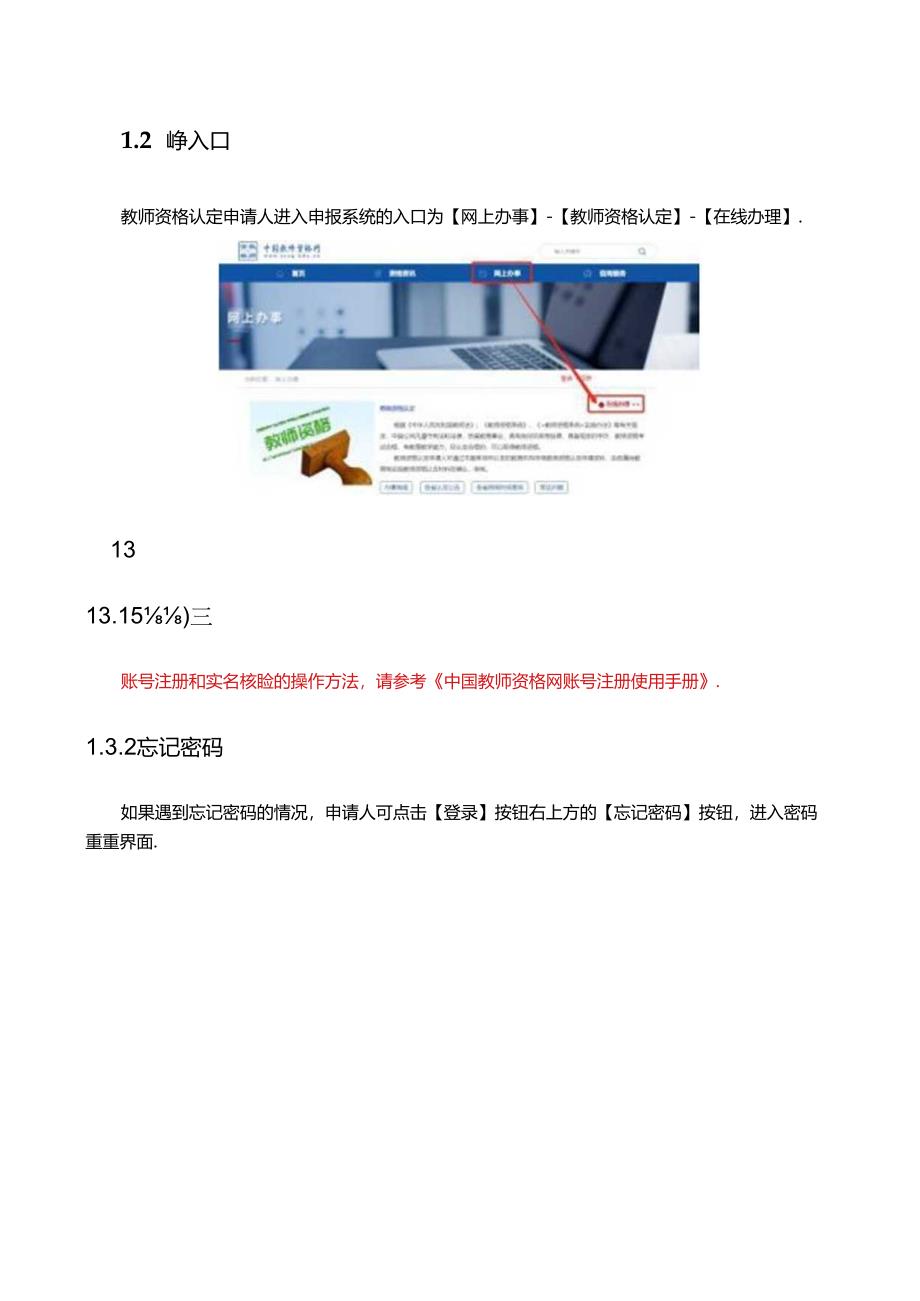 教师资格认定申请人使用手册.docx_第2页