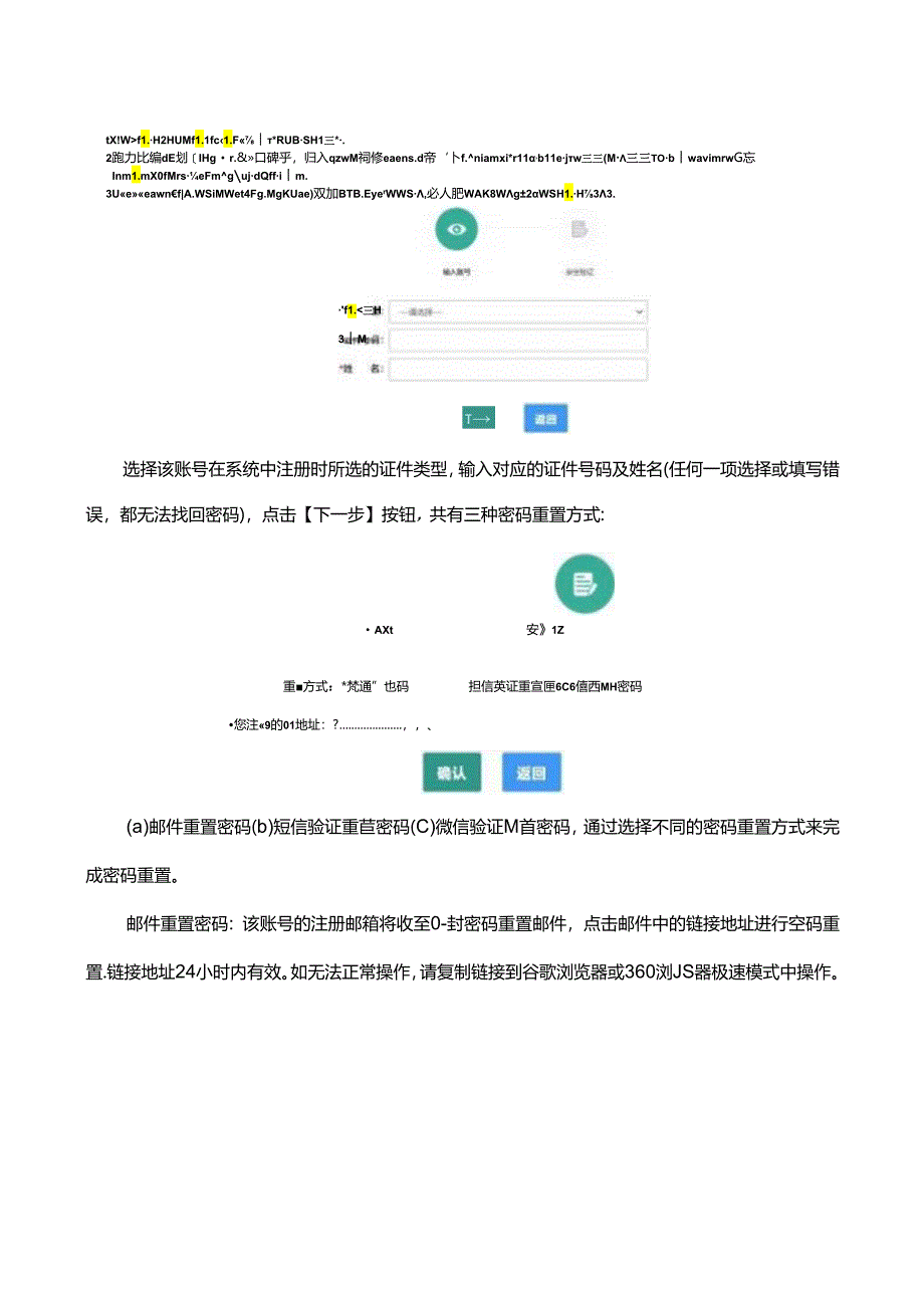 教师资格认定申请人使用手册.docx_第3页