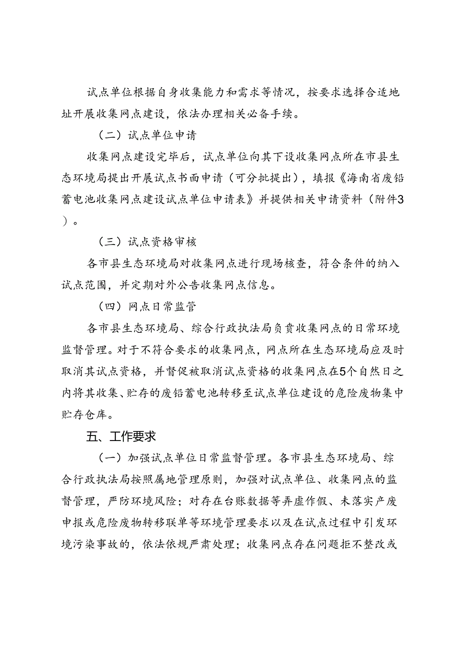 海南省废铅蓄电池收集网点建设试点工作方案.docx_第3页