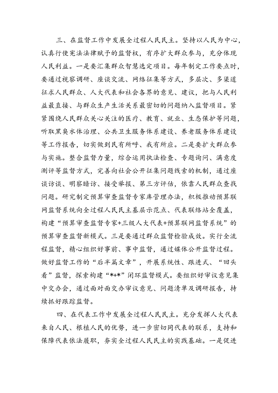 发挥人大制度优势辅导讲稿.docx_第3页