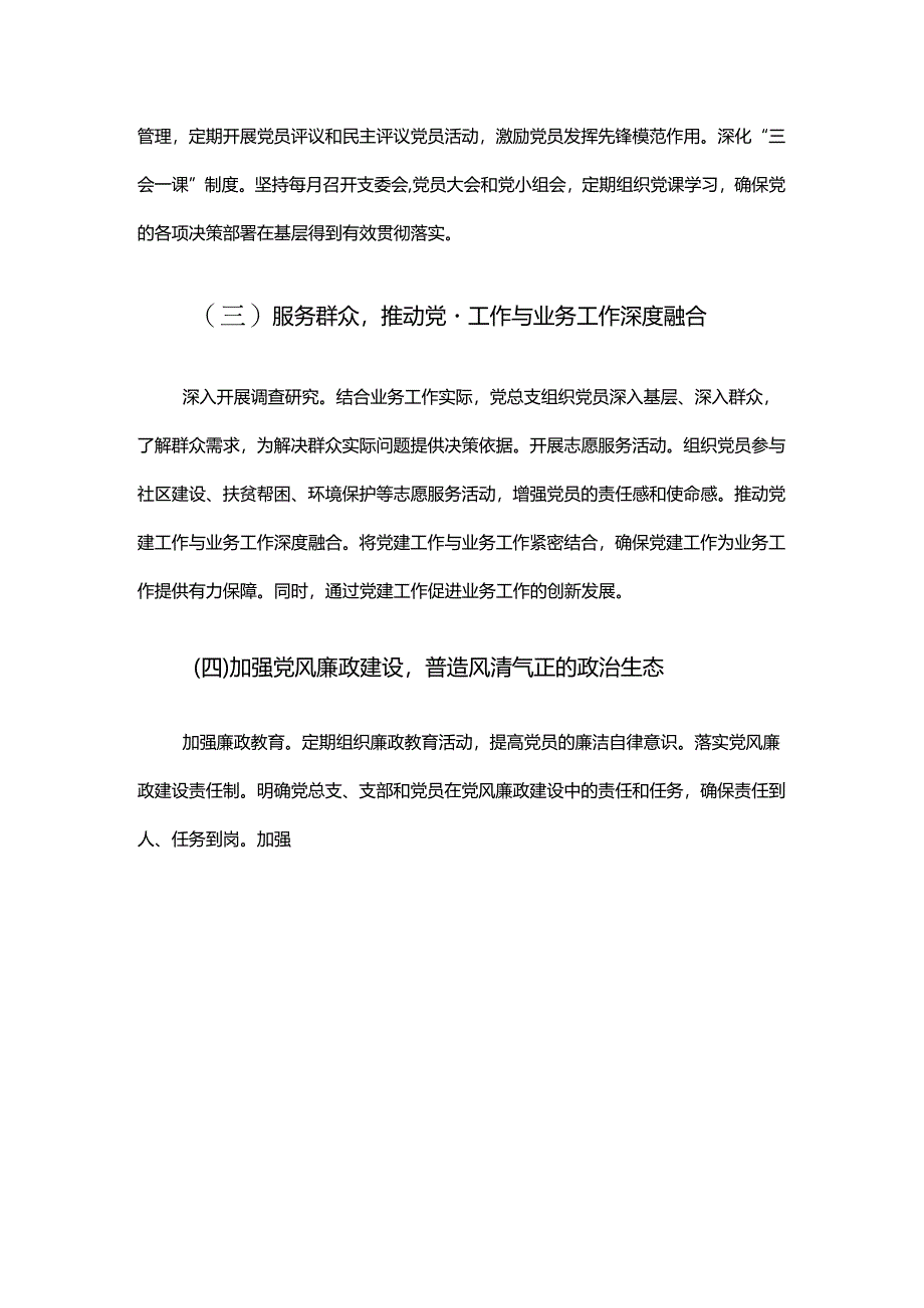 2024年党支部工作总结与工作计划.docx_第2页