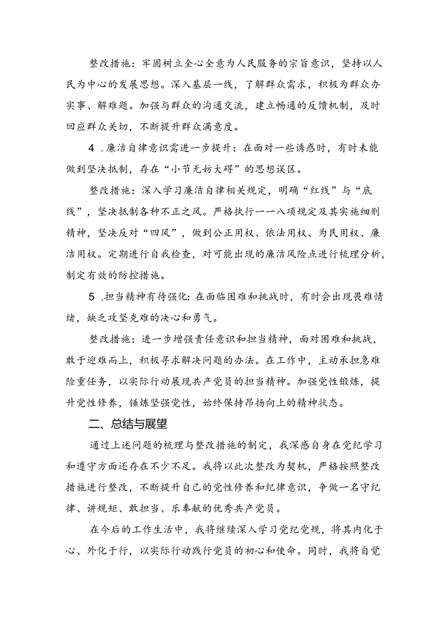 (11篇)党纪学习教育存在问题及整改措施清单及下一步工作计划集锦.docx_第2页