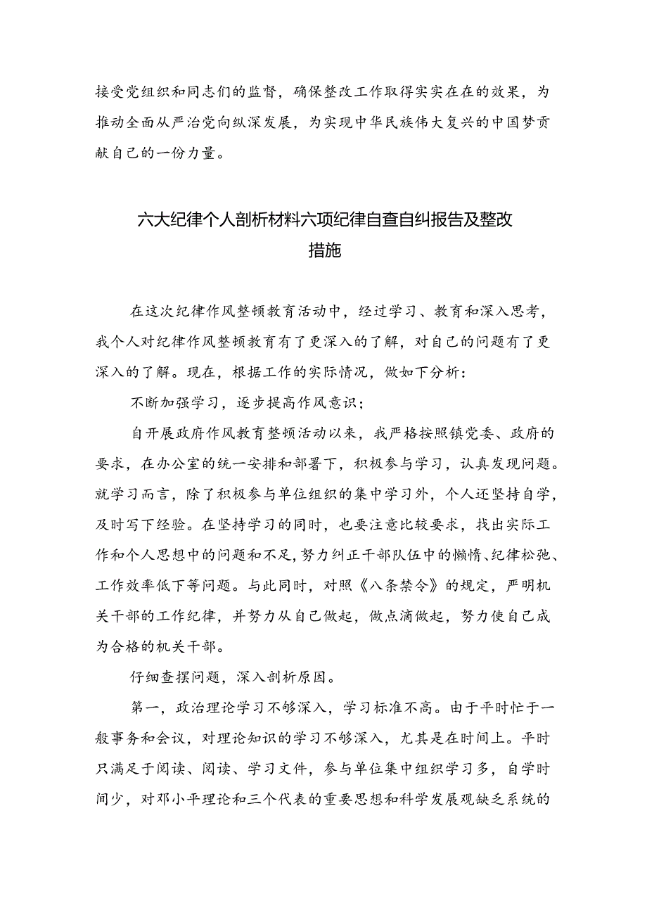 (11篇)党纪学习教育存在问题及整改措施清单及下一步工作计划集锦.docx_第3页