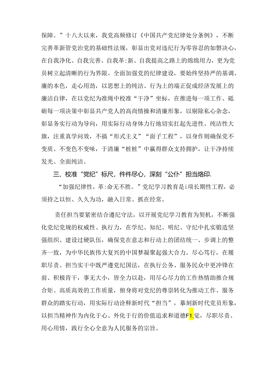 纪检监察干部党纪学习教育心得体会研讨发言六篇.docx_第3页