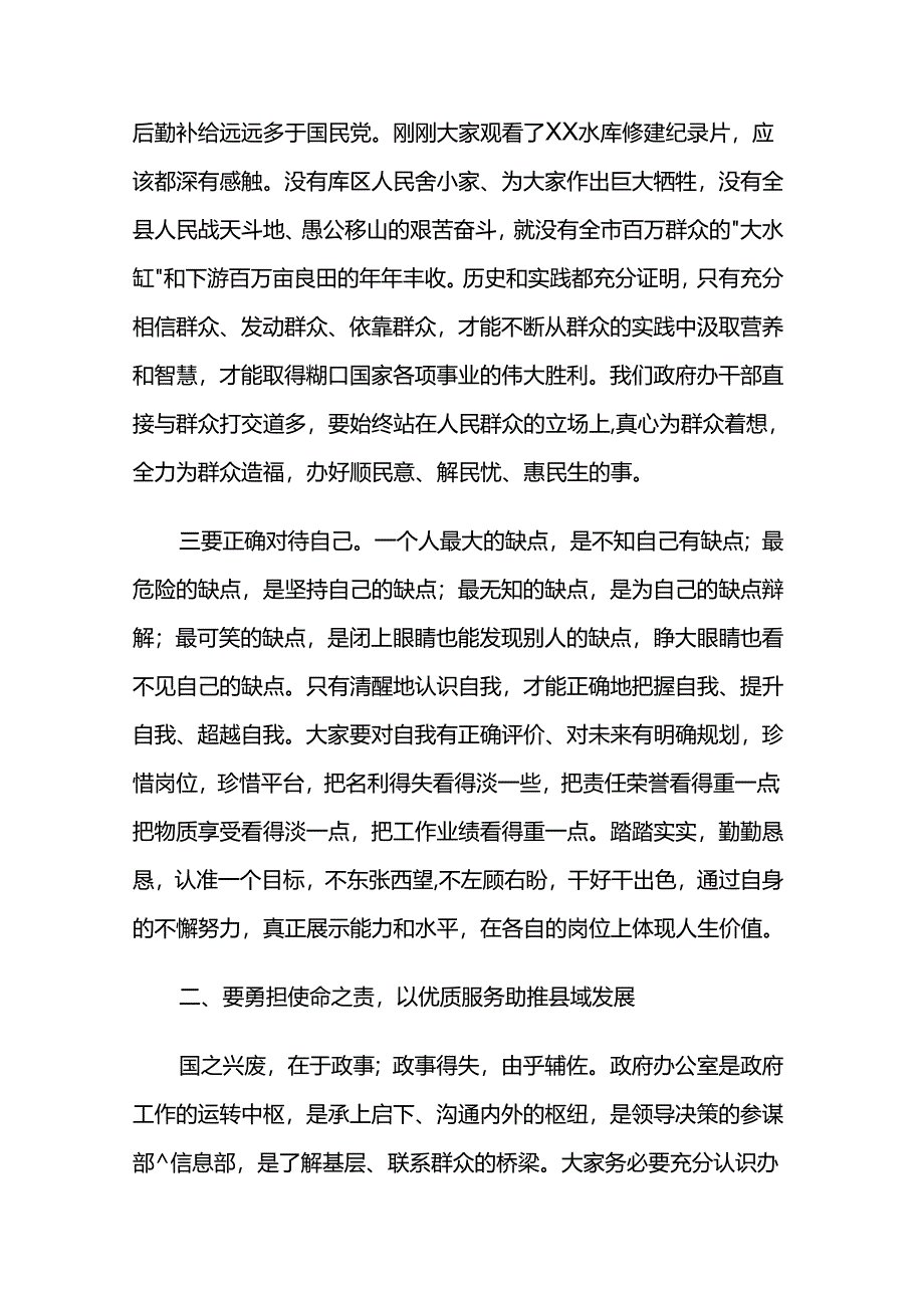 2024在县政府办七一党员大会上的党课讲稿两篇.docx_第3页