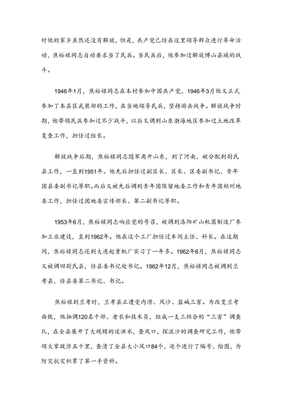 党课：做焦裕禄式干部.docx_第3页