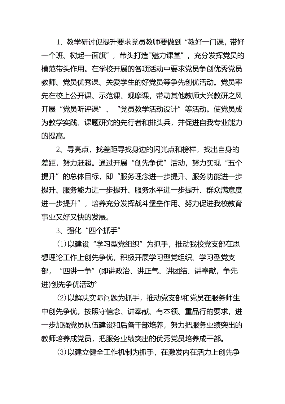 中小学党支部2024年党建工作计划15篇（完整版）.docx_第2页