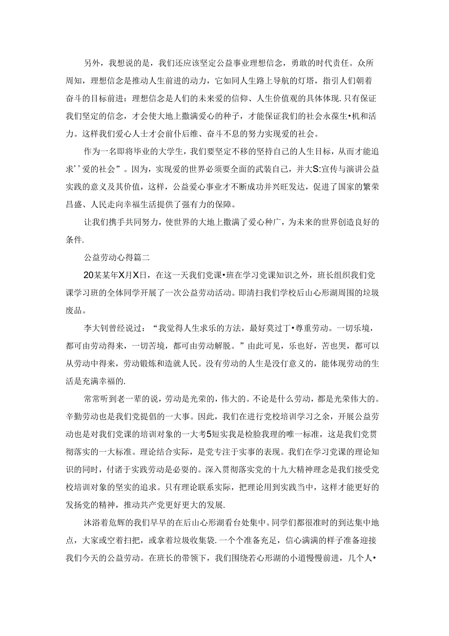 公益劳动实践心得体会通用8篇.docx_第2页